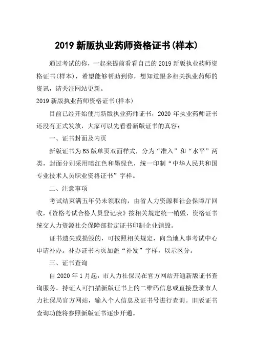 2019新版执业药师资格证书(样本)