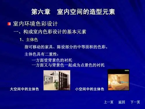 6.环境色彩设计