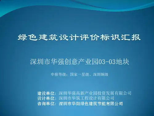 深圳市华强03-03地块项目设计汇报
