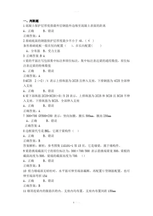 平法识图习题