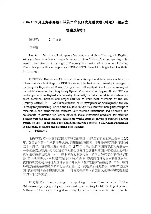 2006年9月上海市高级口译第二阶段口试真题试卷(精选)(题后含答案及解析)