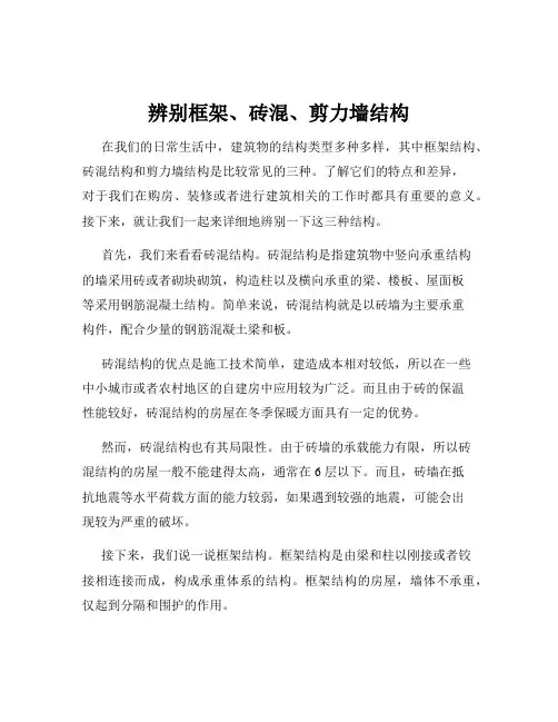 辨别框架、砖混、剪力墙结构