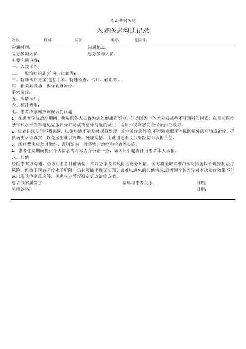 入院医患沟通记录