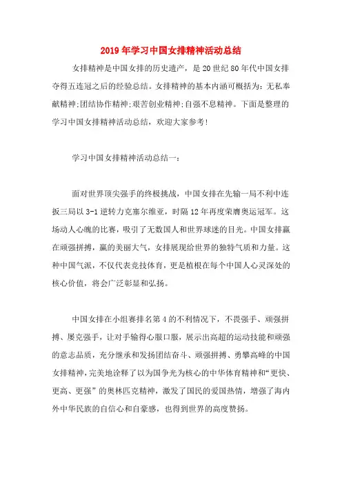 2019年学习中国女排精神活动总结