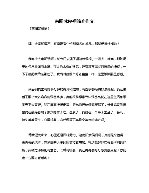 南阳武侯祠简介作文