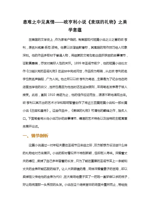 患难之中见真情——欧亨利小说《麦琪的礼物》之美学意蕴