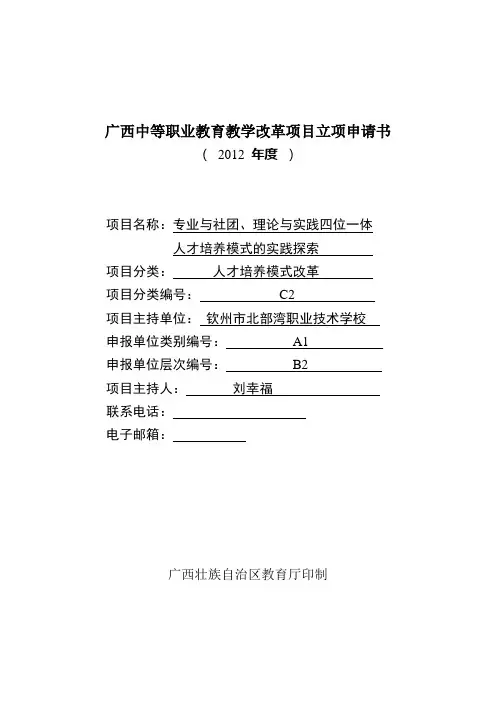 教改课题立项申请书