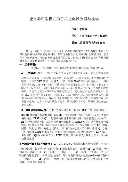 自动识别极性手机充电器原理与检修
