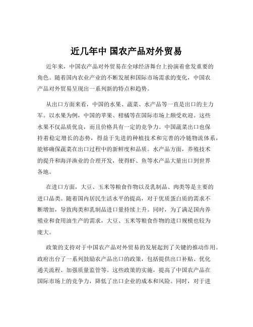 近几年中 国农产品对外贸易