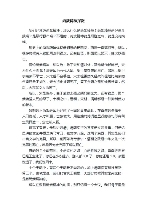 尚武精神探微