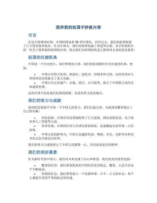 我和我的祖国手抄报内容