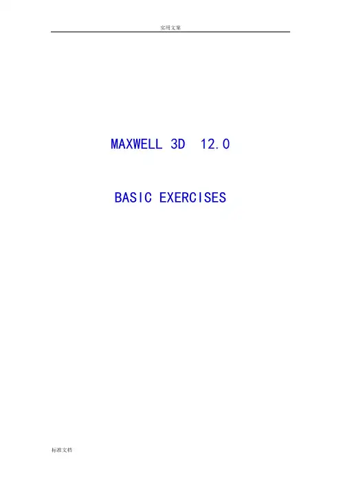 Maxwell瞬态场仿真实例