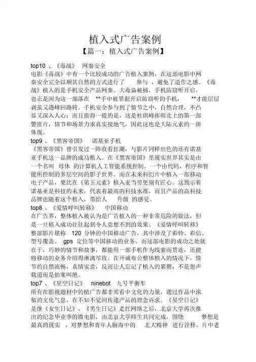 植入式广告案例