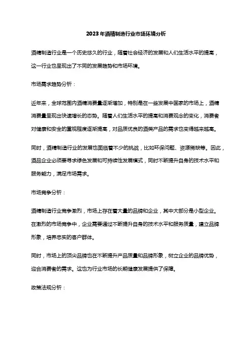 2023年酒精制造行业市场环境分析