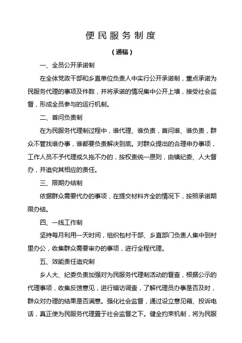 乡镇便民服务制度(乡镇通用)