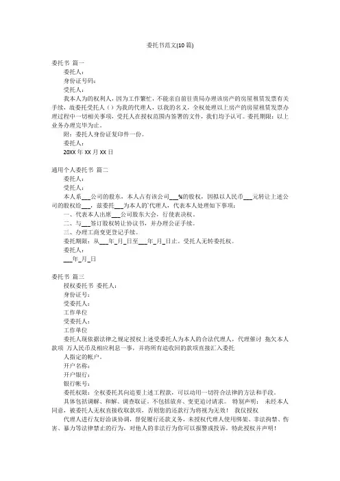 委托书范文(10篇)