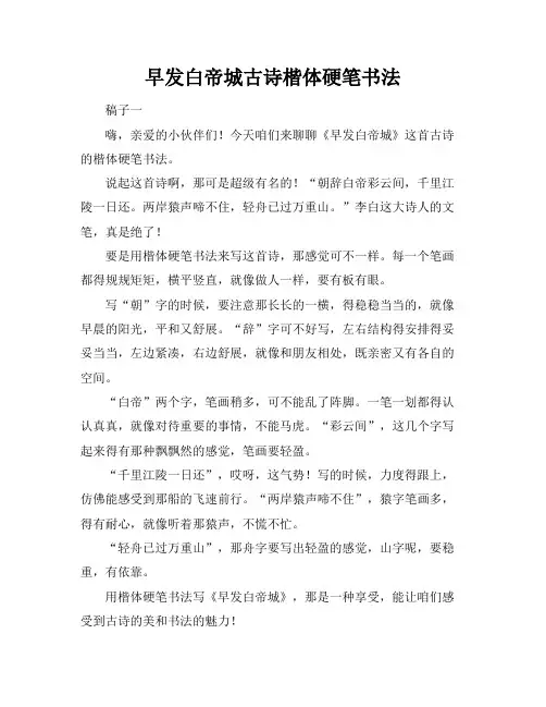 早发白帝城古诗楷体硬笔书法