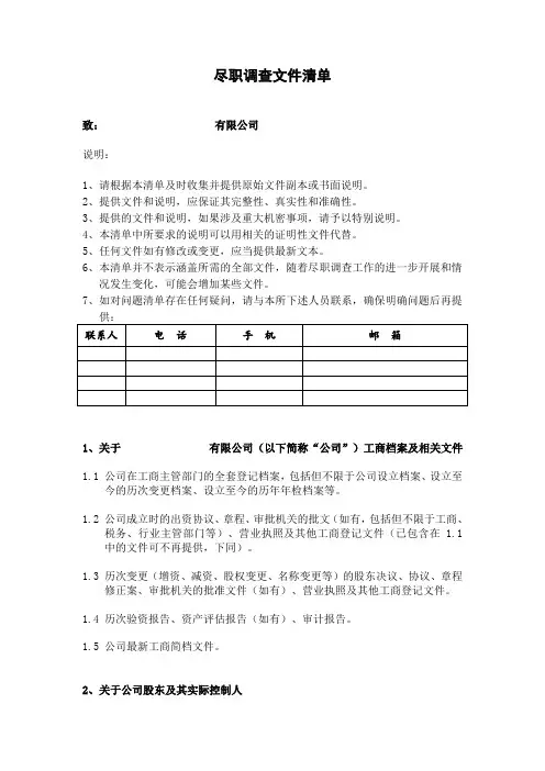 尽职调查文件清单(光伏)