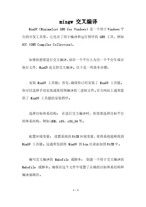 mingw 交叉编译