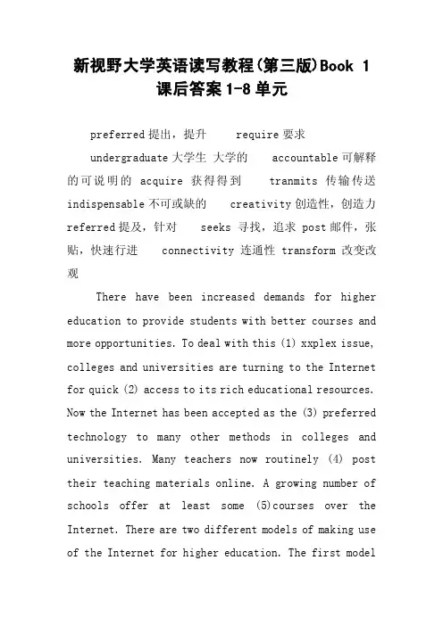 新视野大学英语读写教程（第三版）Book1课后答案1-8单元