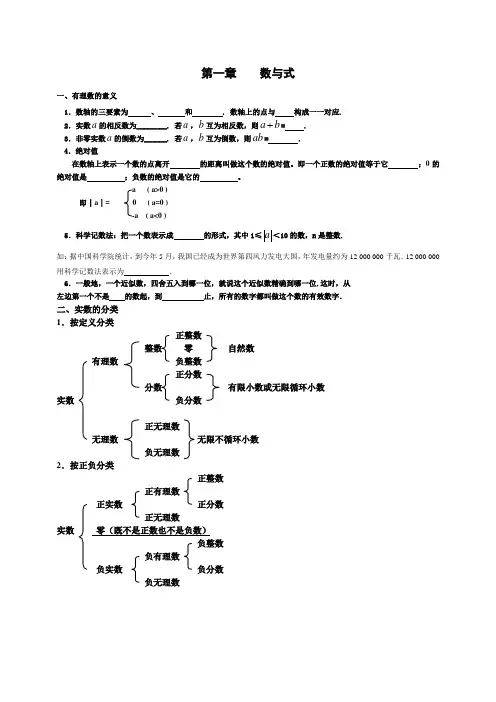 人教版数学中考知识点-第一章数与式