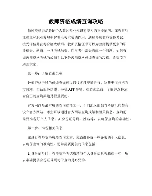 教师资格成绩查询攻略