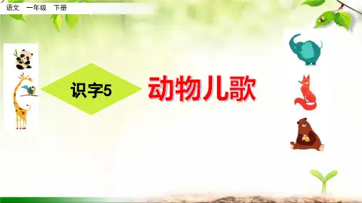 《动物儿歌》ppt课件