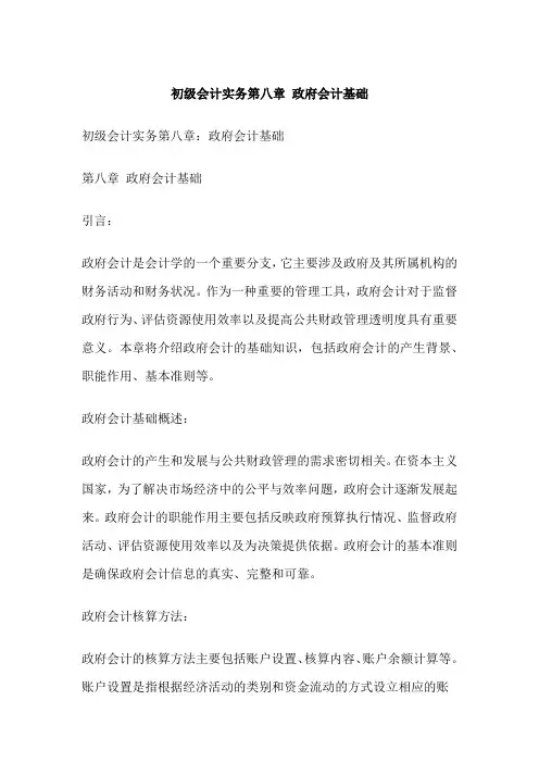 初级会计实务第八章 政府会计基础
