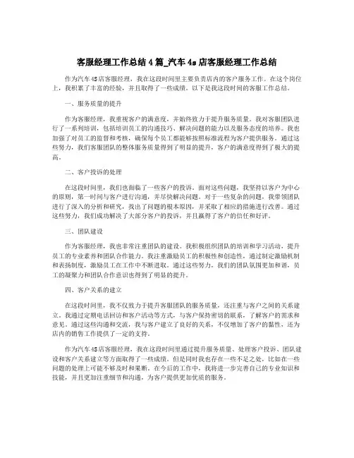 客服经理工作总结4篇_汽车4s店客服经理工作总结