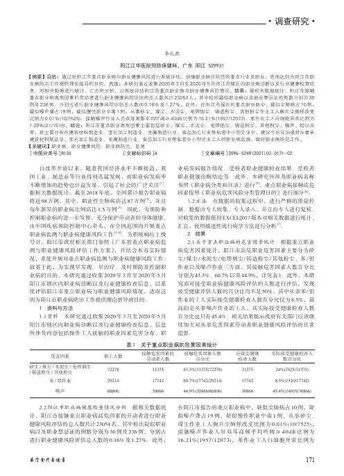 阳江市重点职业病监测与职业健康风险评估