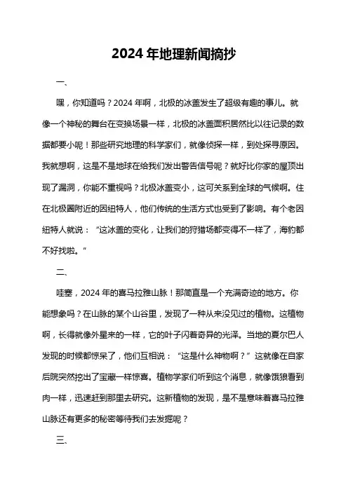 2024年地理新闻摘抄