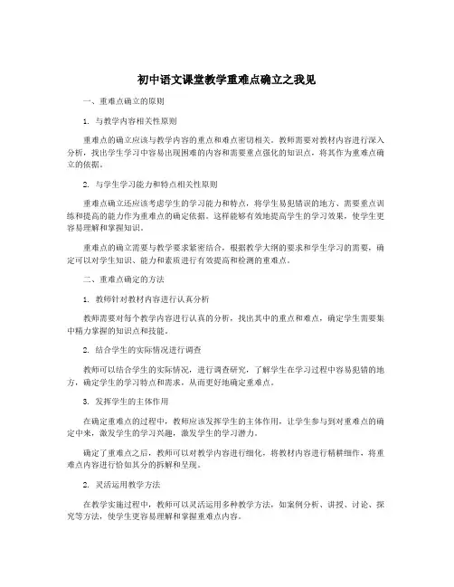 初中语文课堂教学重难点确立之我见