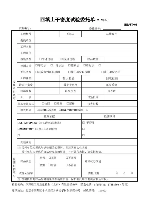 9回填土干密度试验委托合同单