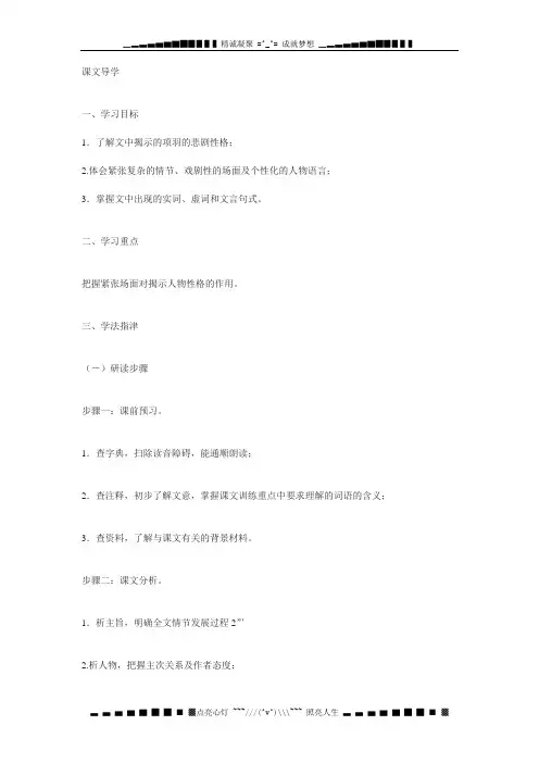 新人教版必修1《鸿门宴》教学设计3篇