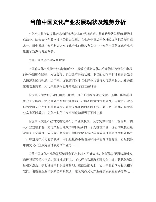 当前中国文化产业发展现状及趋势分析