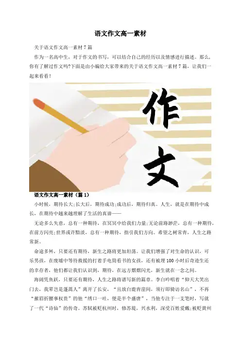 语文作文高一素材