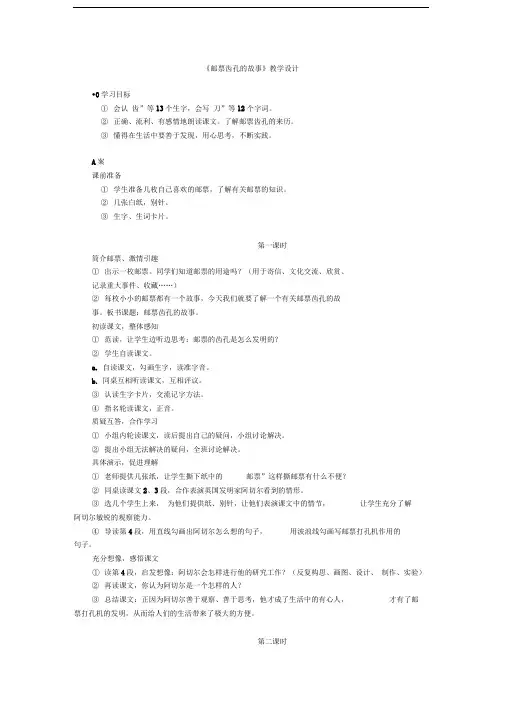 《邮票齿孔的故事》教学设计
