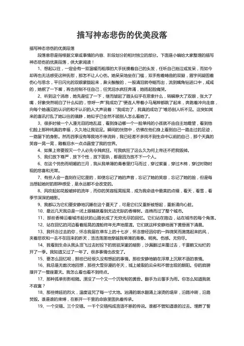 描写神态悲伤的优美段落
