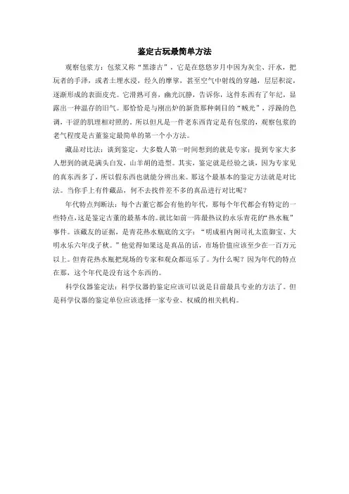 鉴定古玩最简单方法