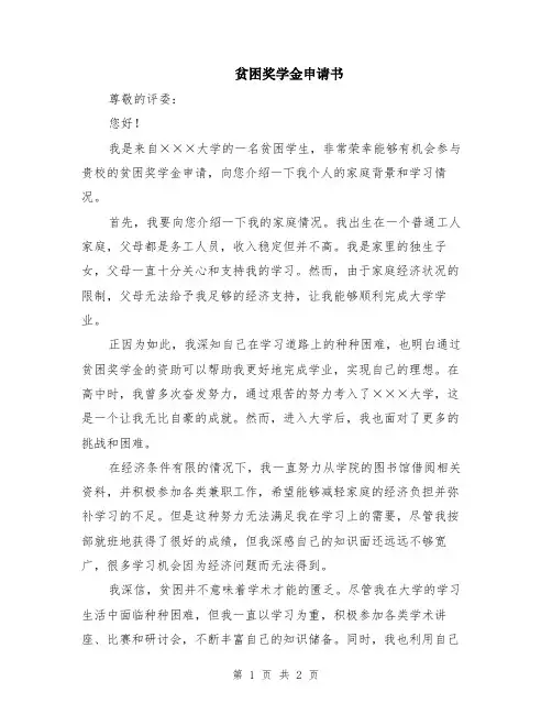 贫困奖学金申请书