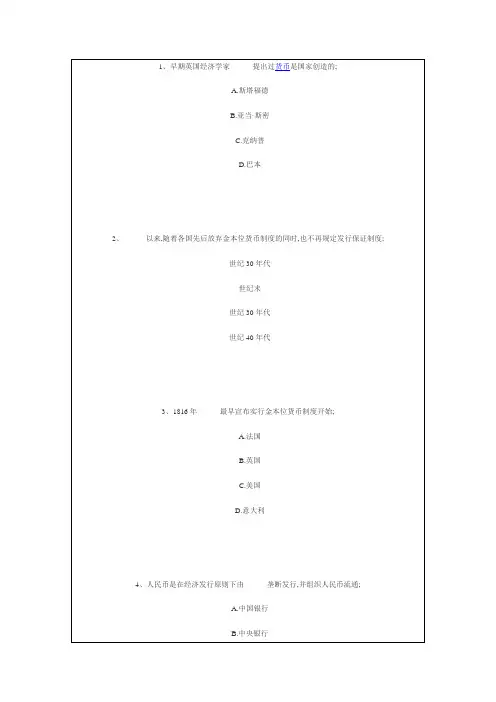 金融经济专业知识与实务初级测试题答案附后