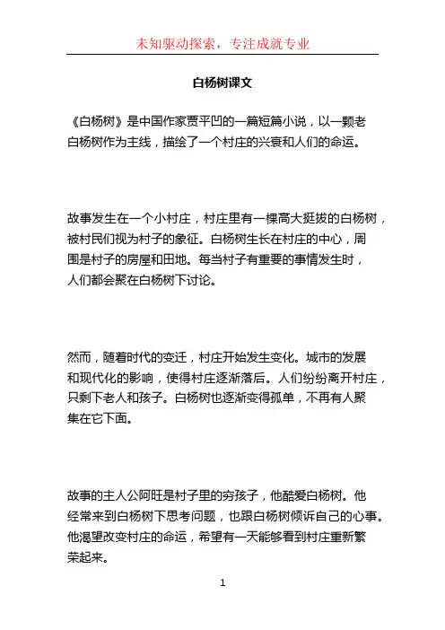 白杨树课文