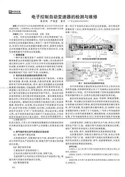 电子控制自动变速器的检测与维修