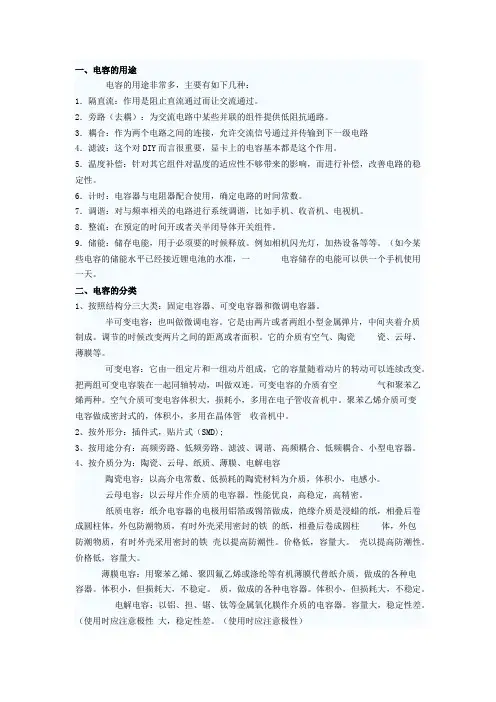 电容、电阻、芯片、电感的电路符号及图片识别