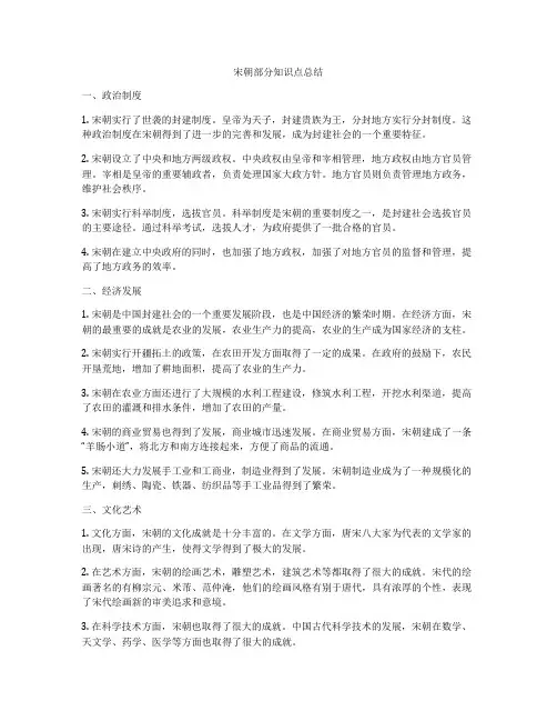宋朝部分知识点总结