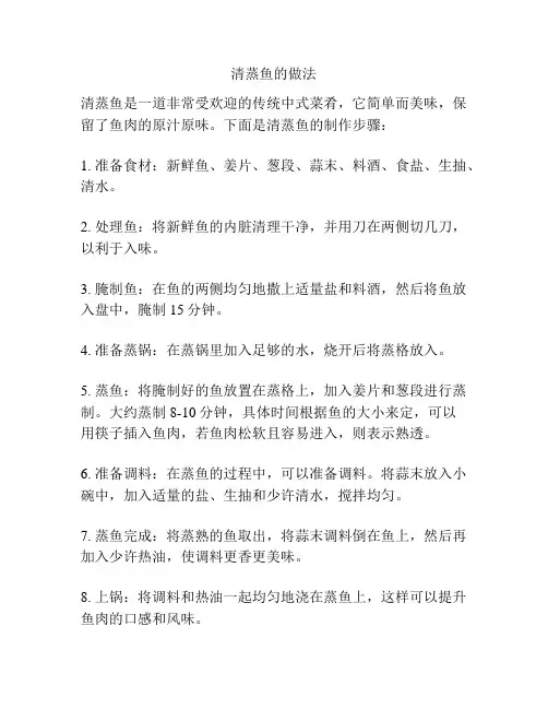 清蒸鱼的做法