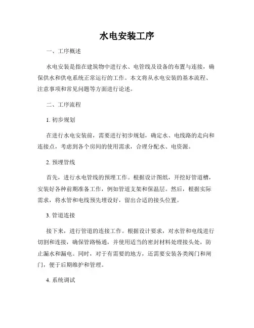 水电安装工序