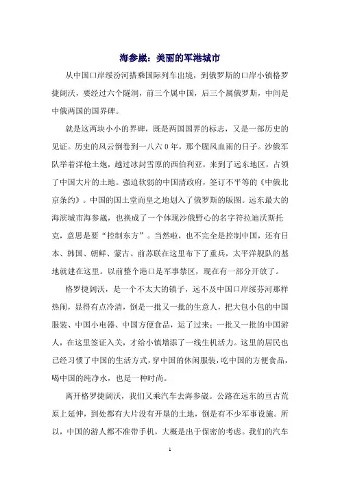 海参崴