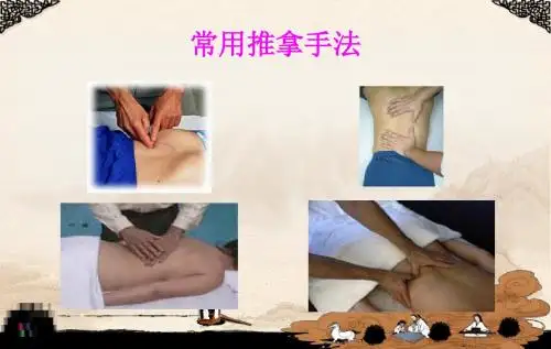 推拿基本手法
