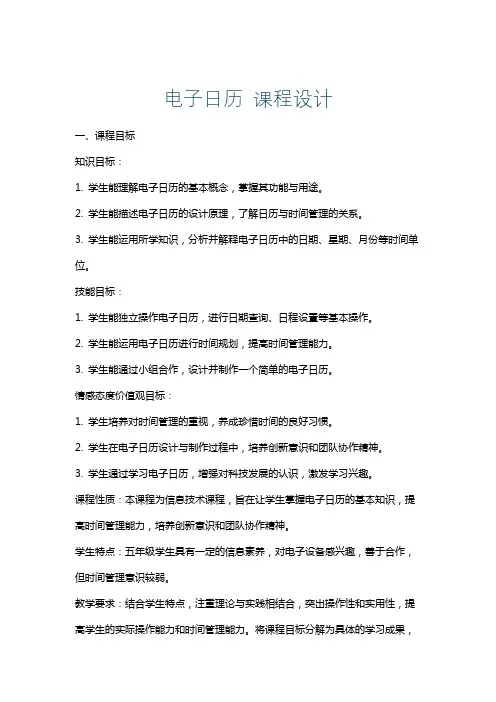 电子日历课程设计